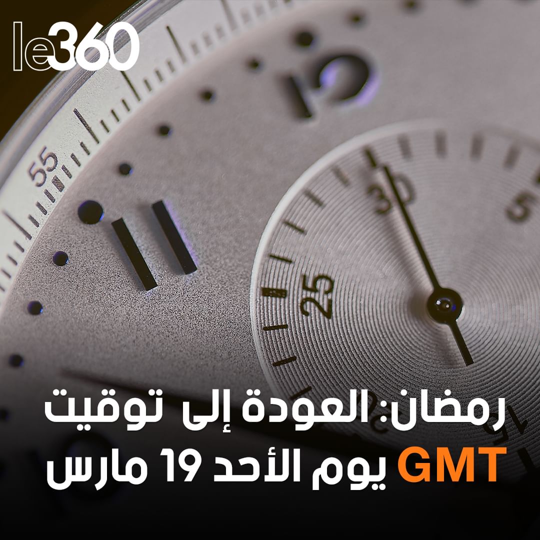 أعلنت وزارة الانتقال الرقمي وإصلاح الإدارة، أنه بمناسبة شهر رمضان، سيتم توقيف العمل بتوقيت (1+GMT)، وذلك بتأخير الس…